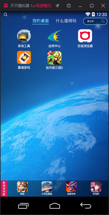 第三方Android模拟器安装(天天)以及Genymotion安装使用(附赠:小惊喜)_ 图片描述