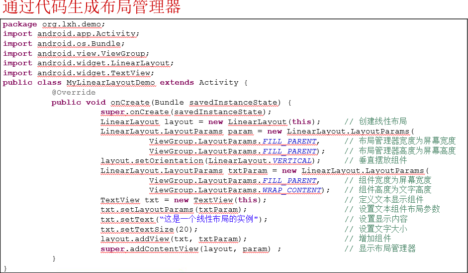 Android安卓--布局管理器_ 图片描述