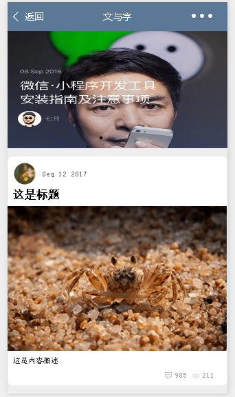 从1到2:小程序阅读列表页_ 布局后的展示图