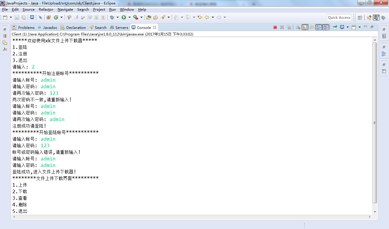 Java文件上传下载管理器(控制台)_ 图片描述