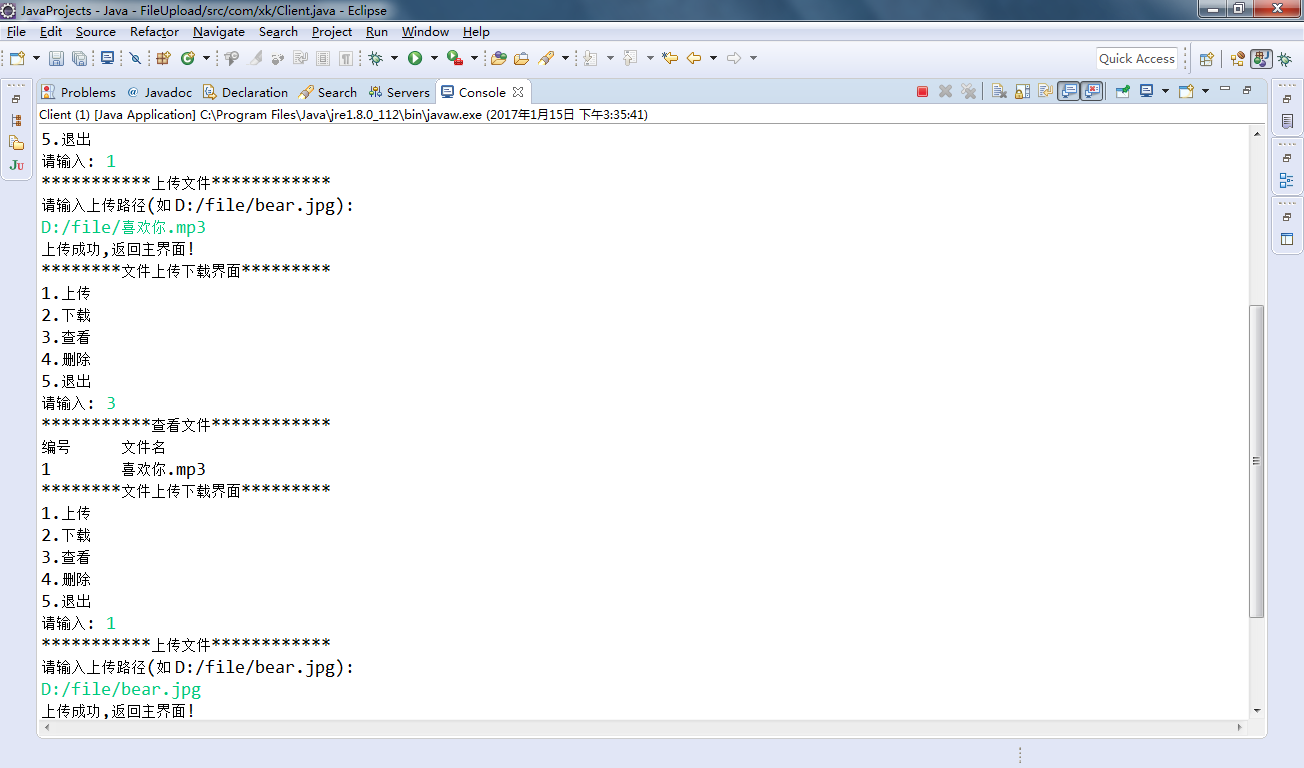 Java文件上传下载管理器(控制台)_ 图片描述