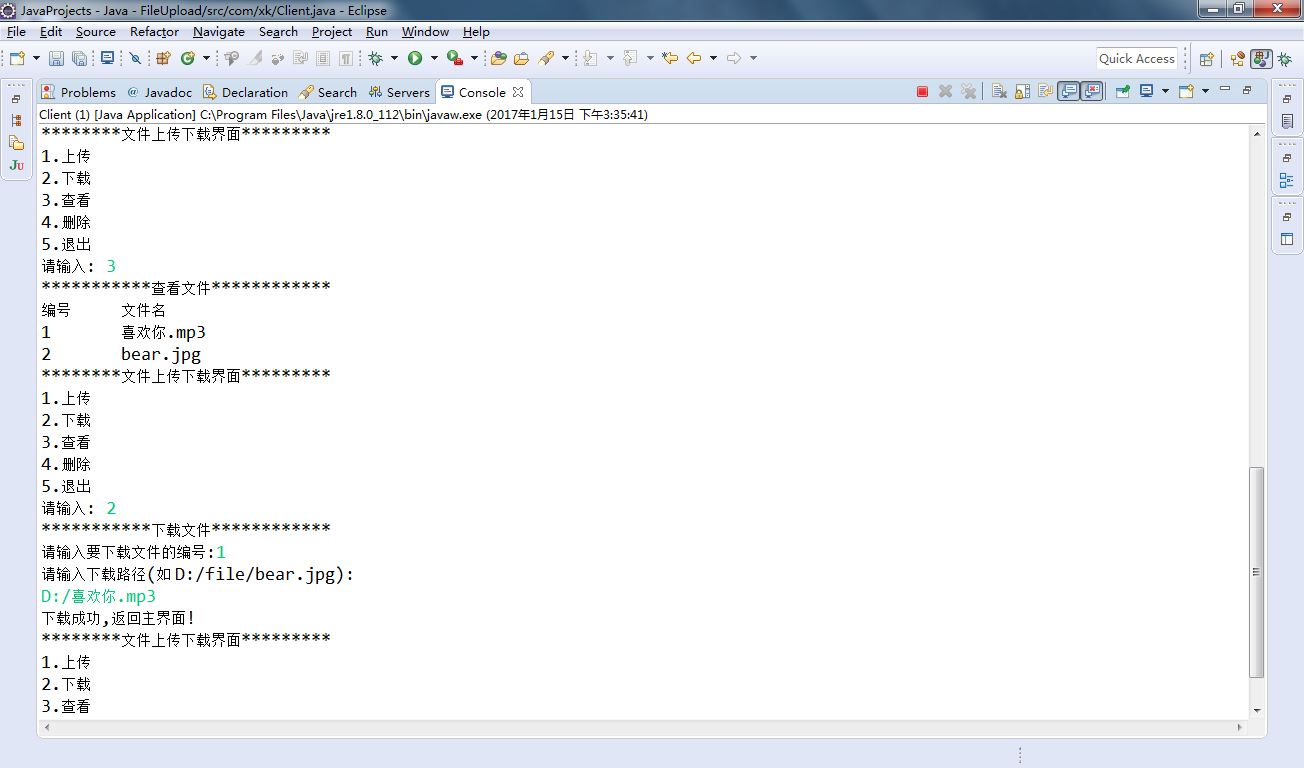 Java文件上传下载管理器(控制台)_ 图片描述
