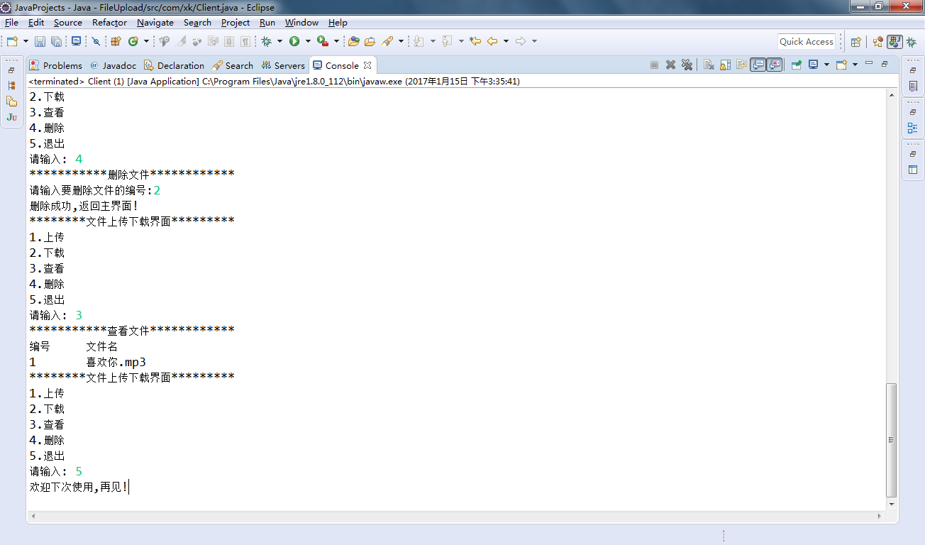 Java文件上传下载管理器(控制台)_ 图片描述