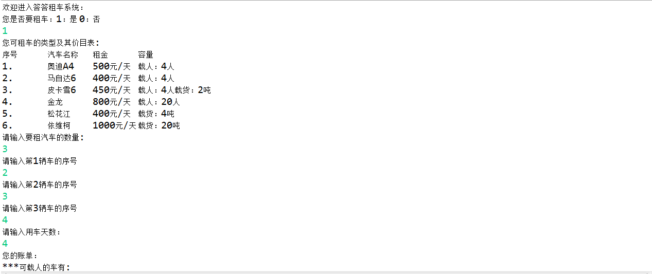 答答租车系统(使用接口实现)_ 图片描述