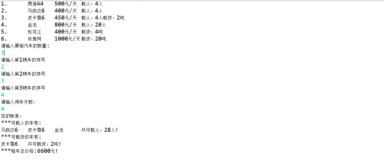 答答租车系统(使用接口实现)_ 图片描述