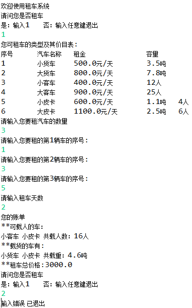 租车系统的Java简单实现_ 图片描述