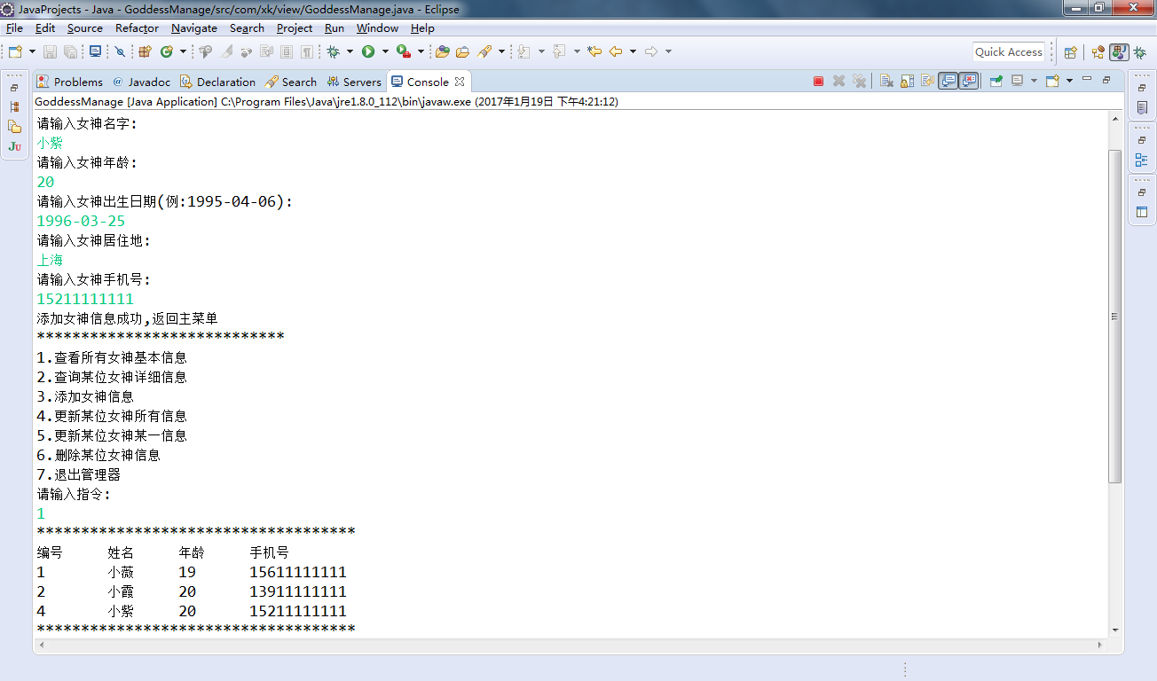 JDBC女神管理器(控制台)_ 图片描述