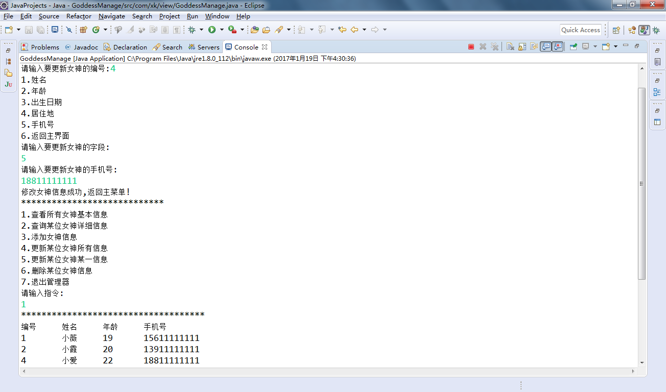 JDBC女神管理器(控制台)_ 图片描述