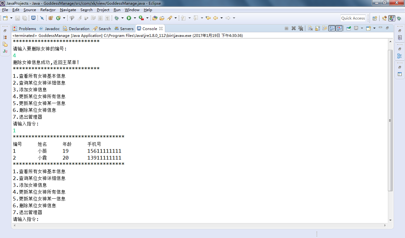 JDBC女神管理器(控制台)_ 图片描述