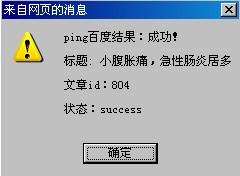 织梦后台的sitemap生成及推送教程_ 图片描述