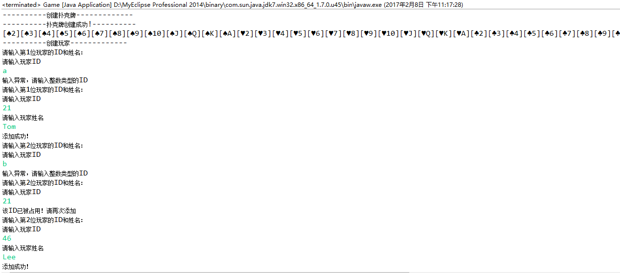 JAVA入门第三季综合实战(简易扑克游戏)目前功能最完善的作业_ 图片描述