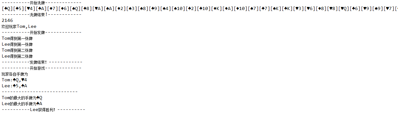 JAVA入门第三季综合实战(简易扑克游戏)目前功能最完善的作业_ 图片描述