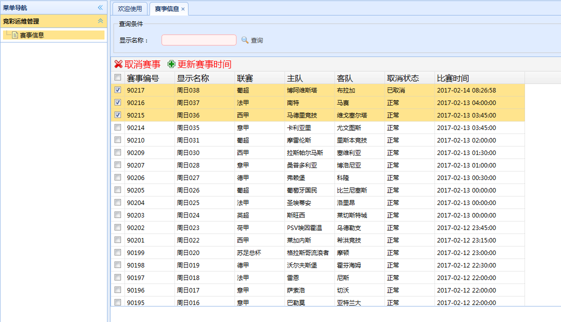 easyUIdatagrid默认选择多行_ 图片描述