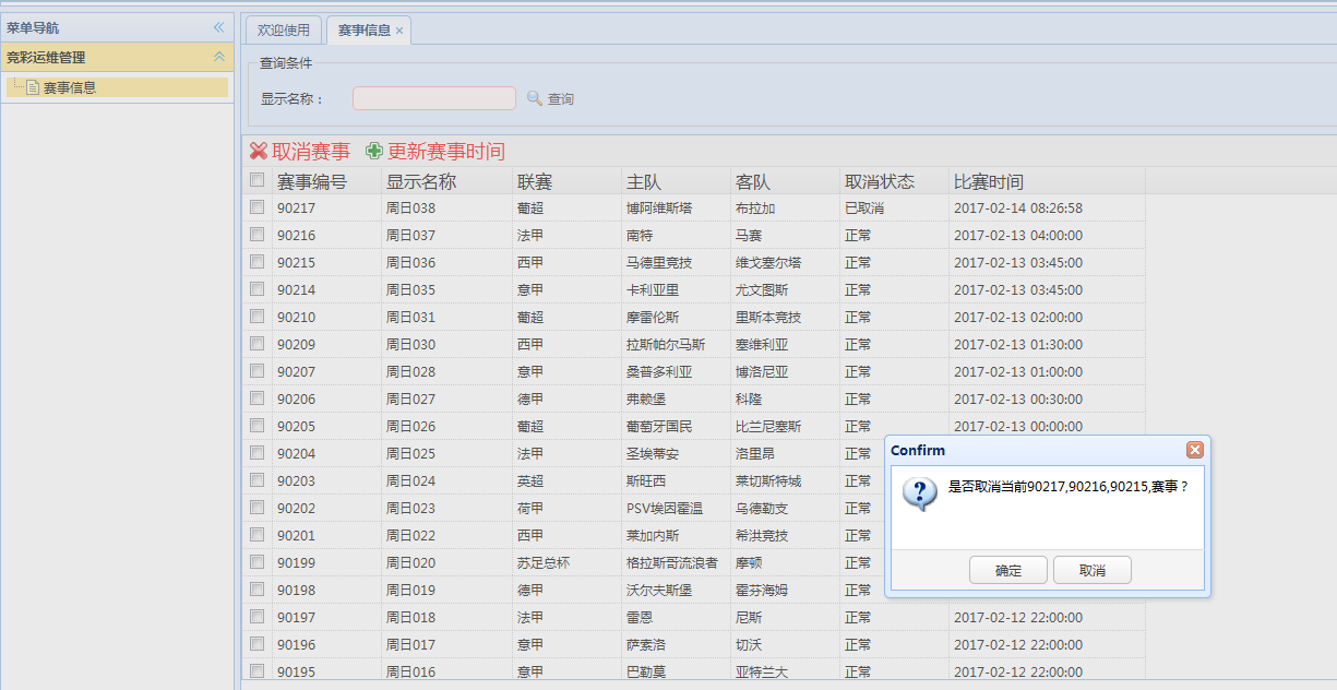 easyUIdatagrid默认选择多行_ 图片描述