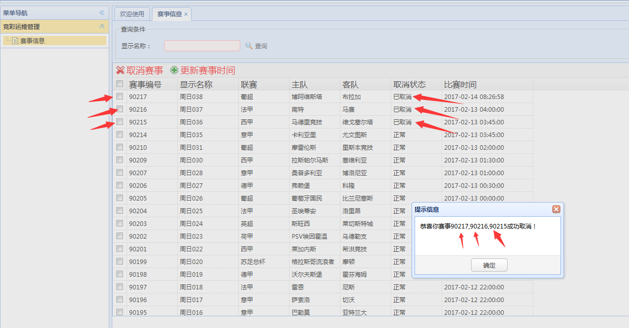 easyUIdatagrid默认选择多行_ 图片描述