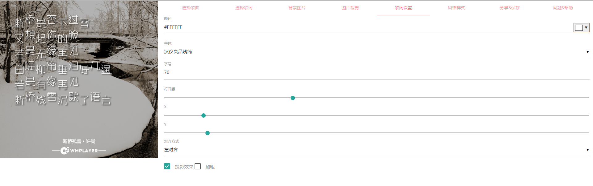 开源免费的歌词海报制作工具_ 图片描述
