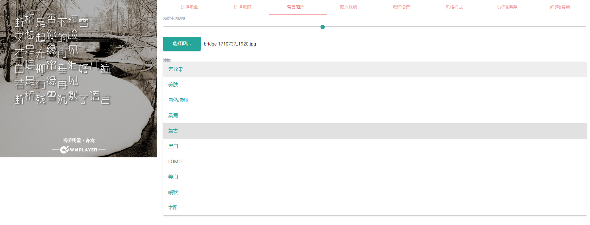 开源免费的歌词海报制作工具_ 图片描述