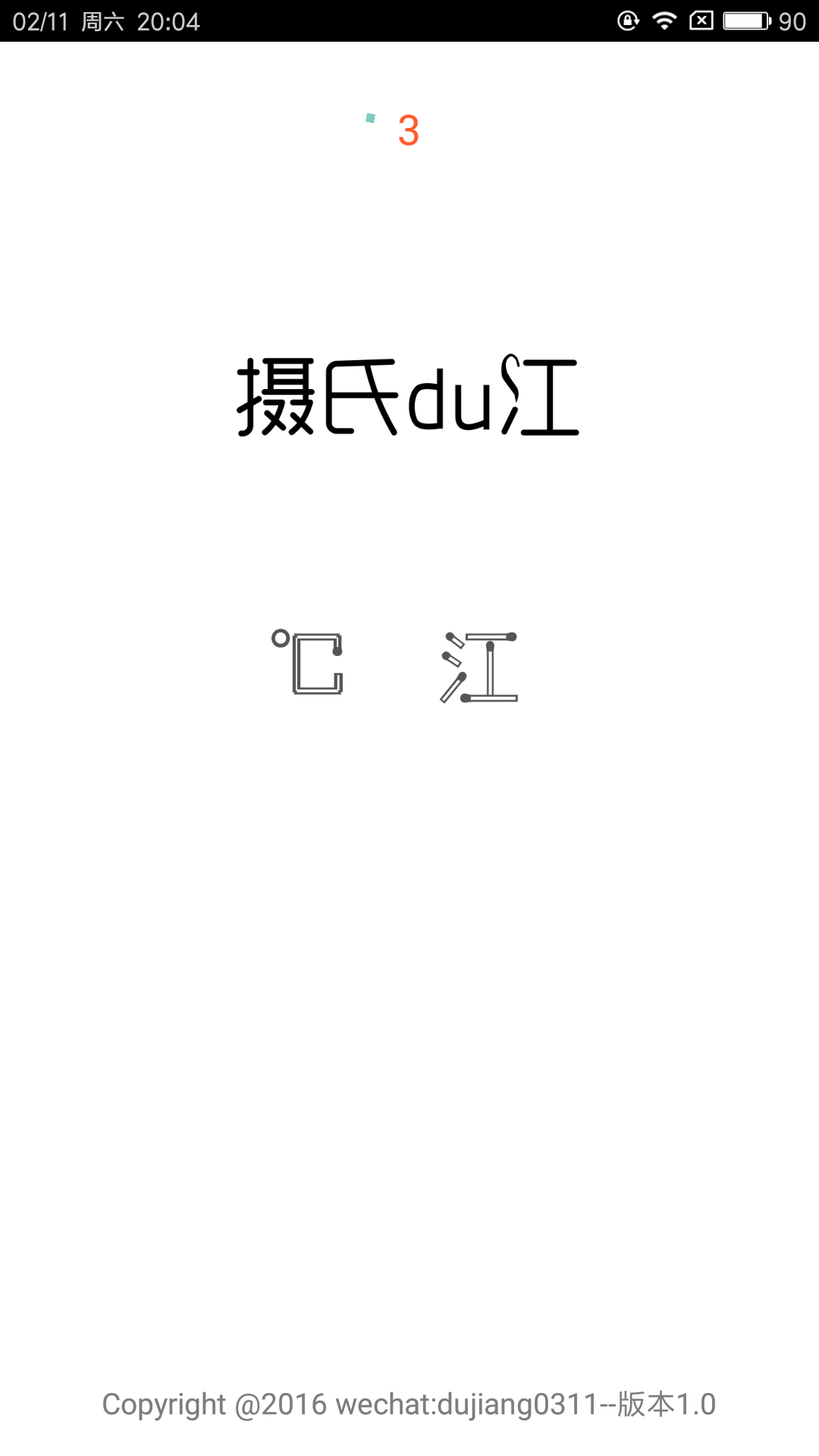 ℃江的程序员日记:“写诗App”版本1.0部分功能详解_ 图片描述
