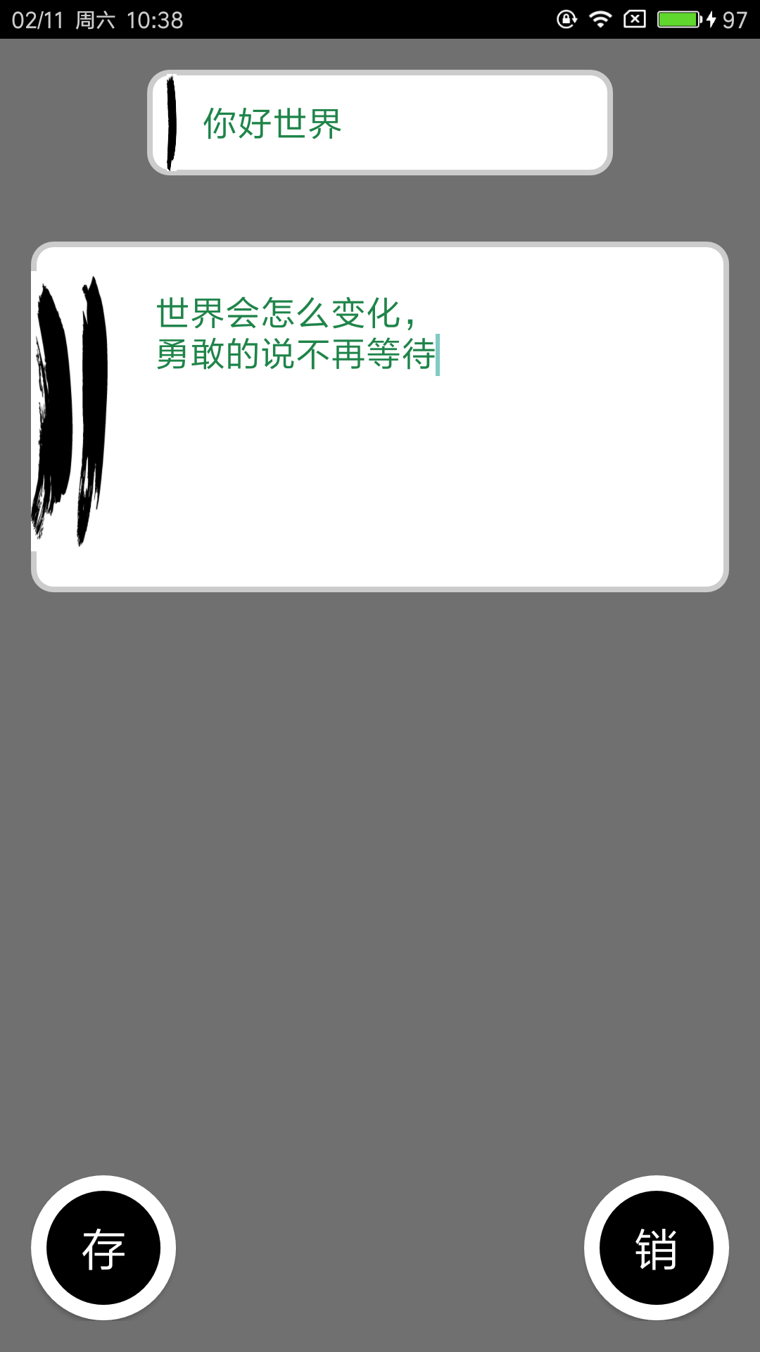 ℃江的程序员日记:“写诗App”版本1.0部分功能详解_ 图片描述