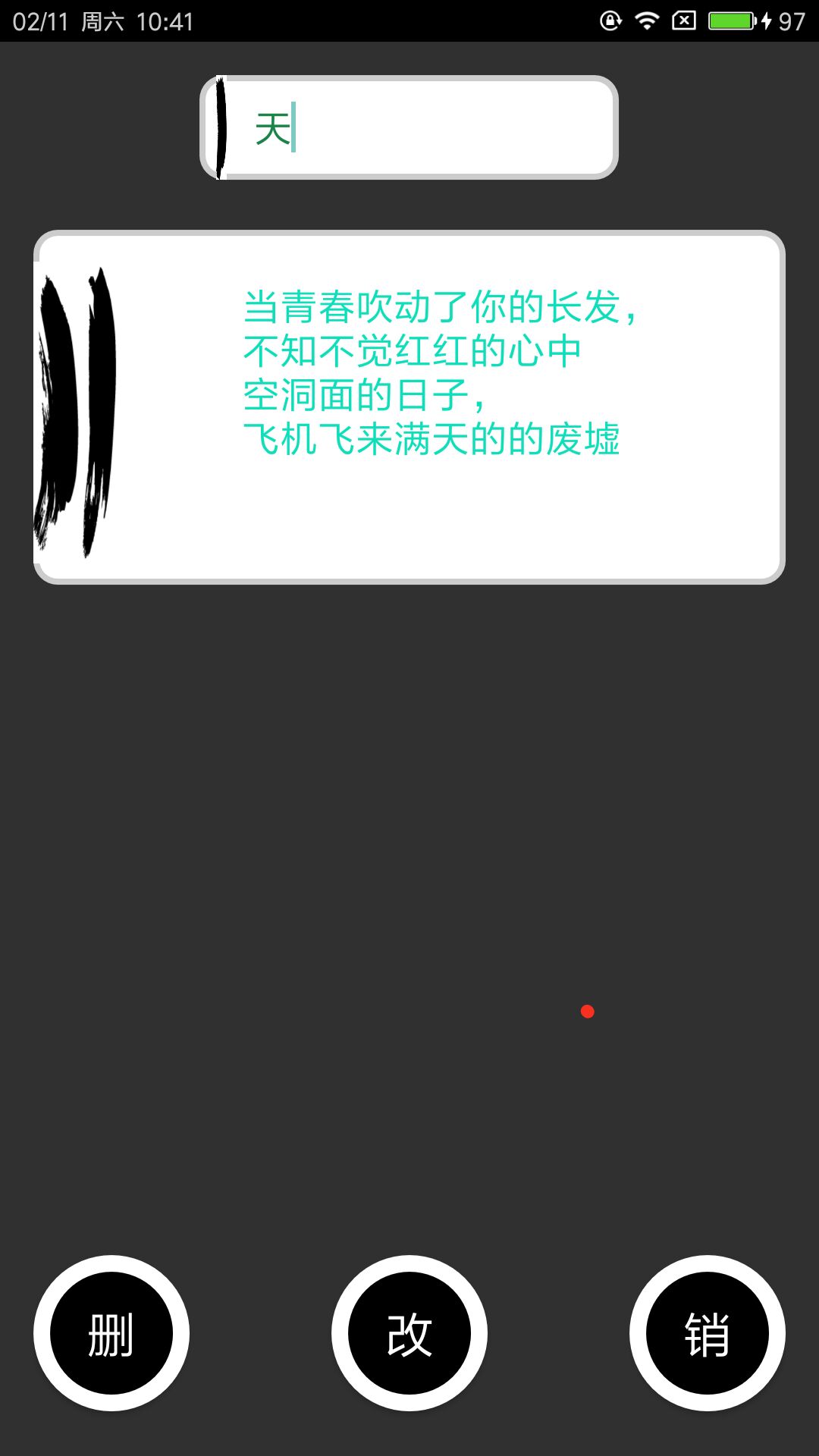 ℃江的程序员日记:“写诗App”版本1.0部分功能详解_ 图片描述