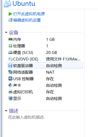 Vmware下的ubuntu之VMwaretools_ 图片描述