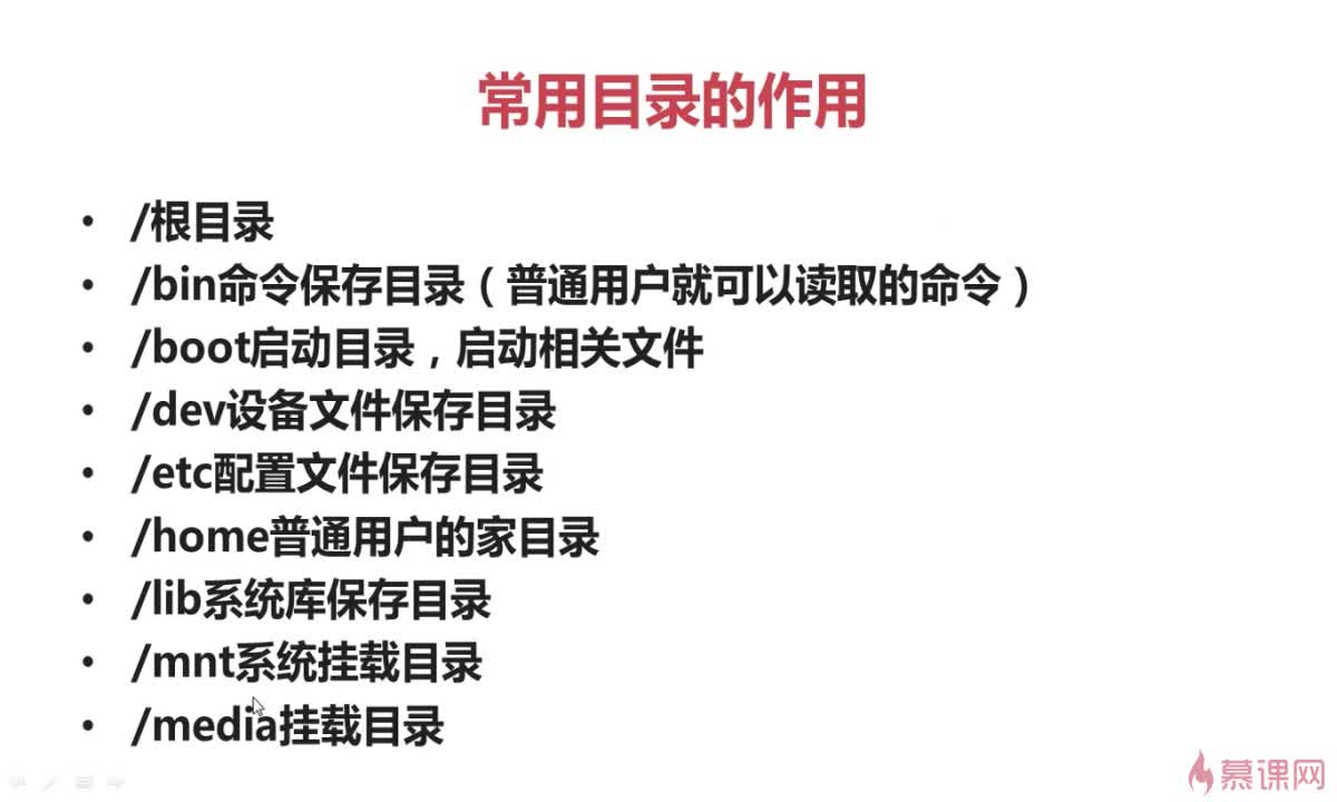 LInux下的常用命令学习_ 图片描述