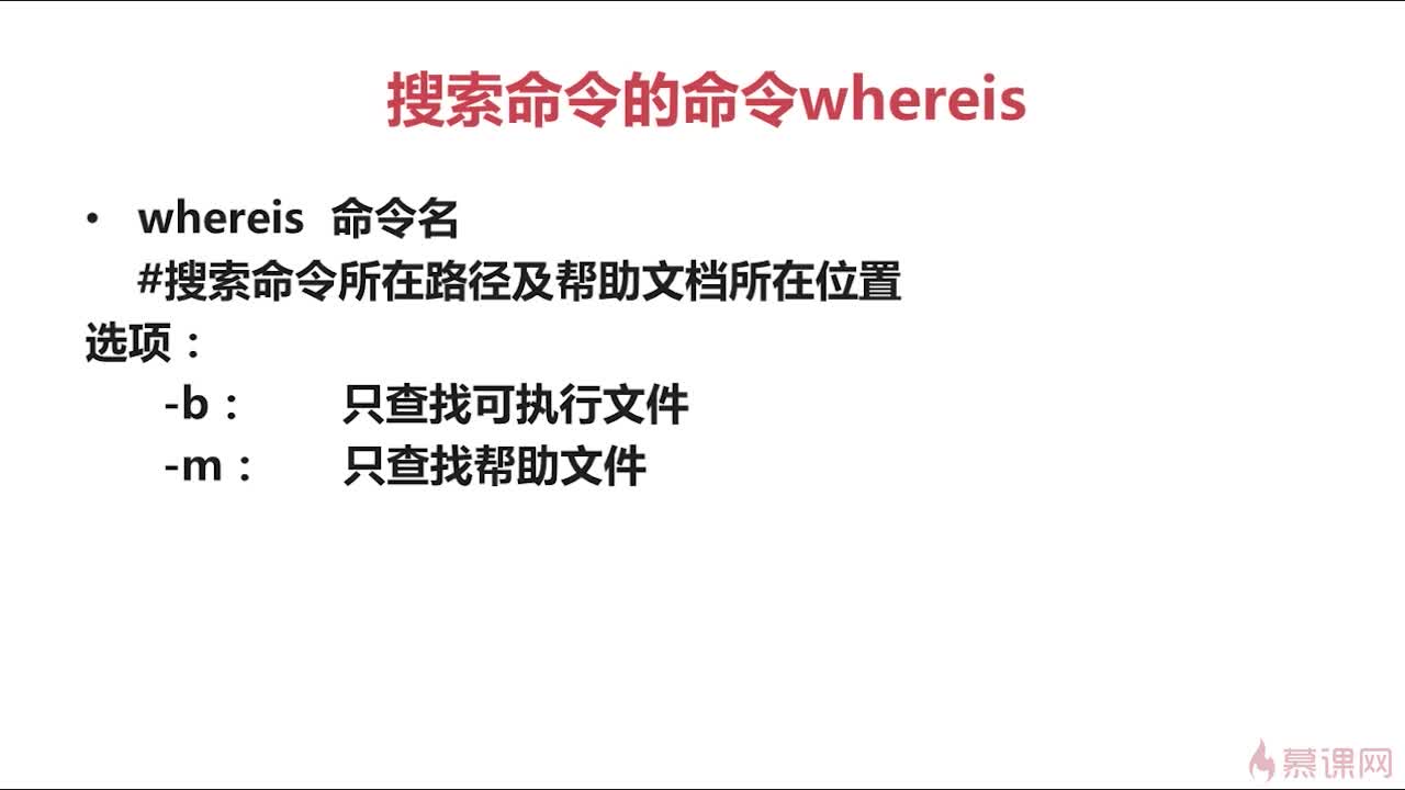 Linux下的常用命令学习_ 图片描述