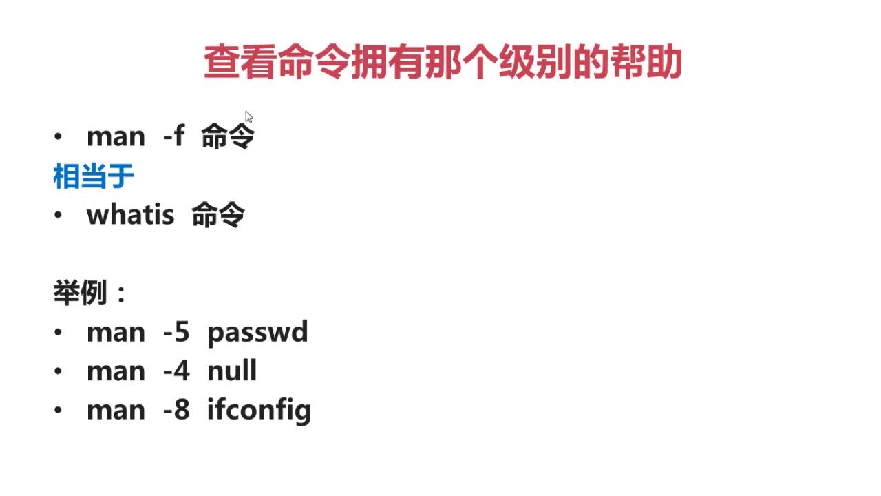 Linux常用命令学习必备_ 图片描述
