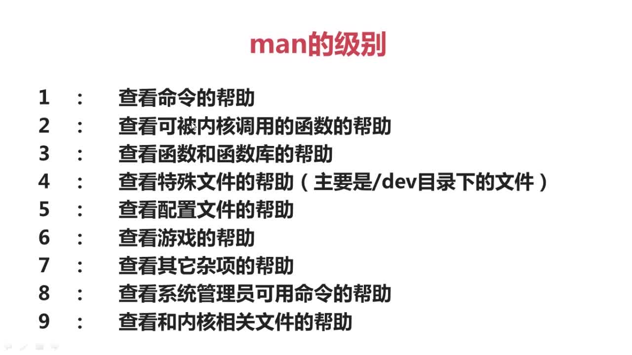 Linux常用命令学习必备_ 图片描述