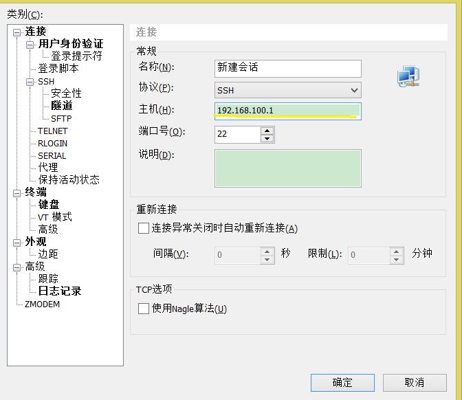 CentOS7连接Xshell的问题_ 图片描述