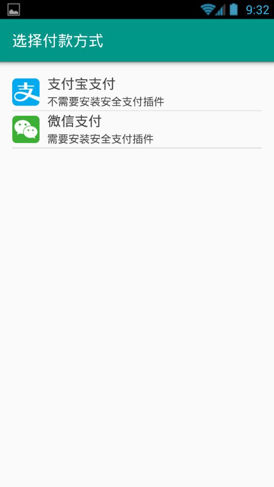 【Android】个人开发者支付接口之Bmob支付【已失效!!!】_ 自己写的选择支付方式界面