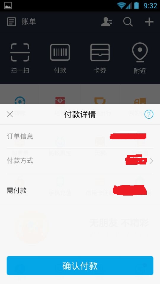 【Android】个人开发者支付接口之Bmob支付【已失效!!!】_ 支付宝支付界面