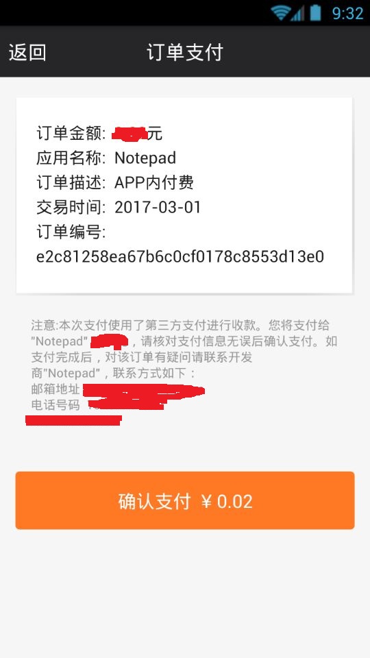 【Android】个人开发者支付接口之Bmob支付【已失效!!!】_ 订单界面