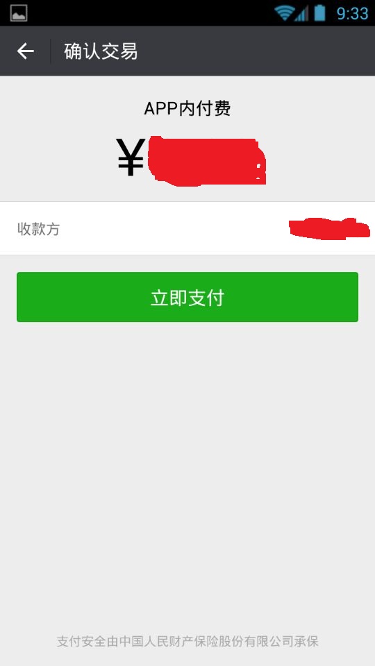 【Android】个人开发者支付接口之Bmob支付【已失效!!!】_ 微信支付界面