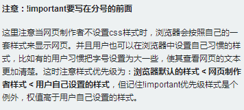 2017/3/2CSS学习部分总结_ 图片描述