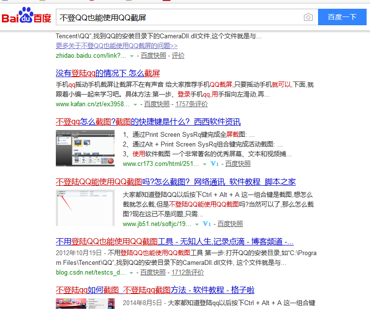 能不上QQ,也能使用QQ截屏吗?_ 图片描述