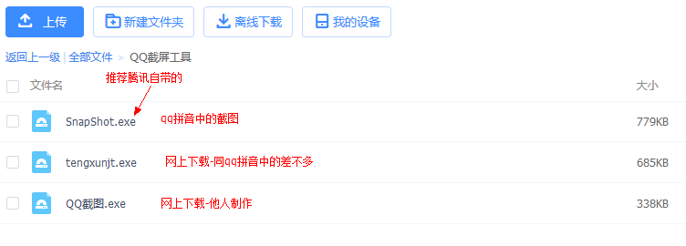 能不上QQ,也能使用QQ截屏吗?_ 图片描述