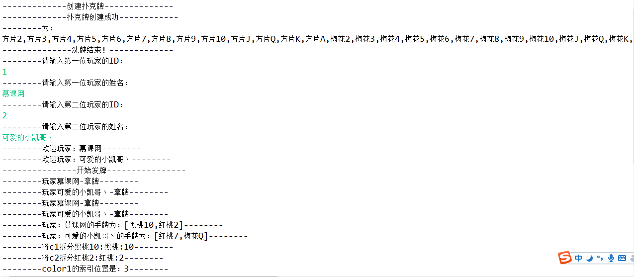 纸牌游戏,三个类,运用了List,Set,封装,string方法等_ 图片描述