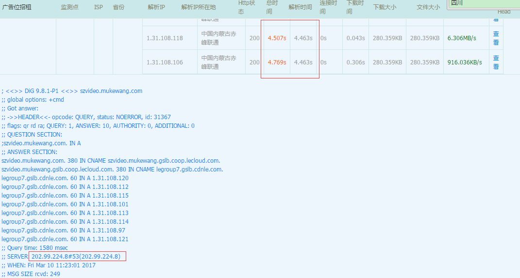慕课网视频播放卡顿问题二“换下DNS为什么就好了”_ 图片描述
