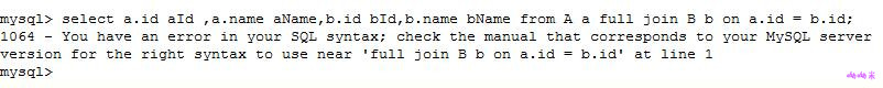数据库知识点(1)——join查询语句梳理_ full_1