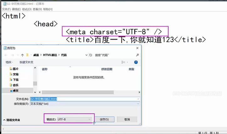 最初认识HTML基础知识(3字符集问题)_ 图片描述