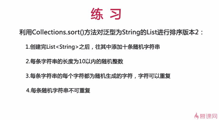 随机生成10个长度为10以内的字符串并排序(Java入门第三季集合下作业)_ 图片描述