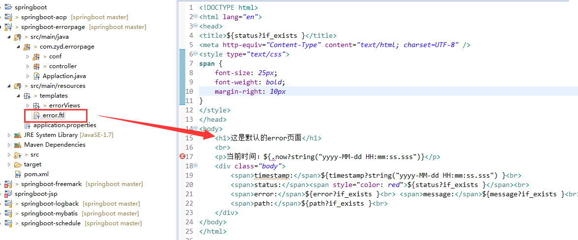 SpringBoot项目实战(7):自定义异常处理界面_ 图片描述