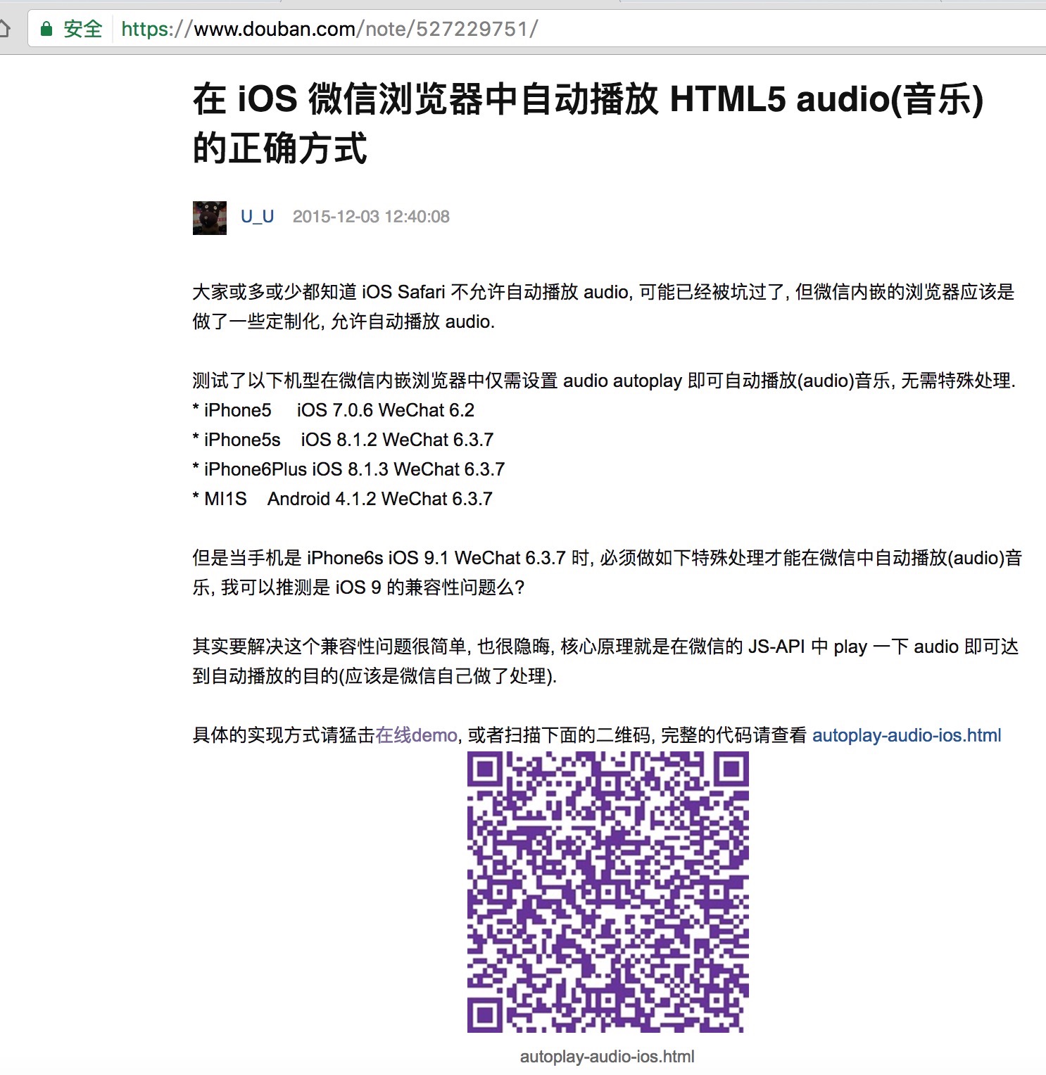 在iOS微信浏览器中自动播放HTML5audio(音乐)的正确方式【转载】_ 图片描述