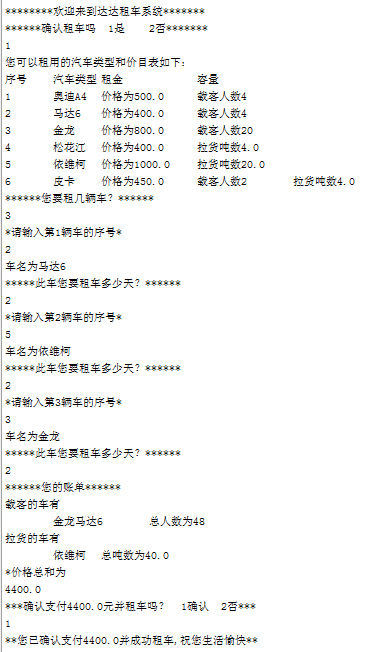达达租车系统,详细代码菜鸟版_ 图片描述
