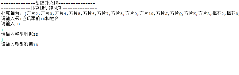 JAVA入门第三季综合实战-简易扑克游戏_ 图片描述