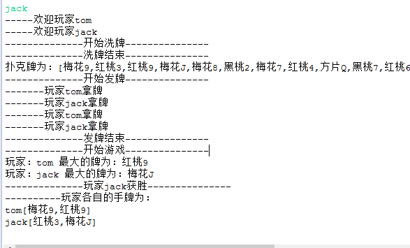 JAVA入门第三季综合实战-简易扑克游戏_ 图片描述