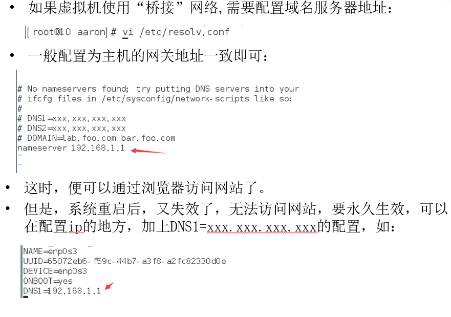linux环境下的网络配置_ 图片描述