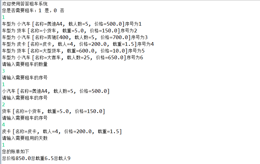 java入门第二季-答答租车系统_ 图片描述
