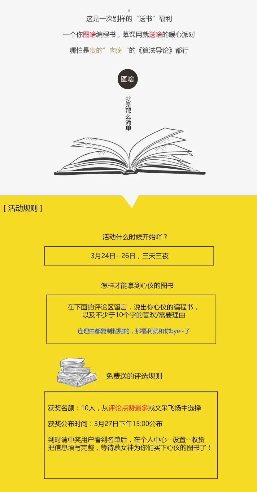 #慕课网会员日#图书免费送,就等你开口要了_ 图片描述